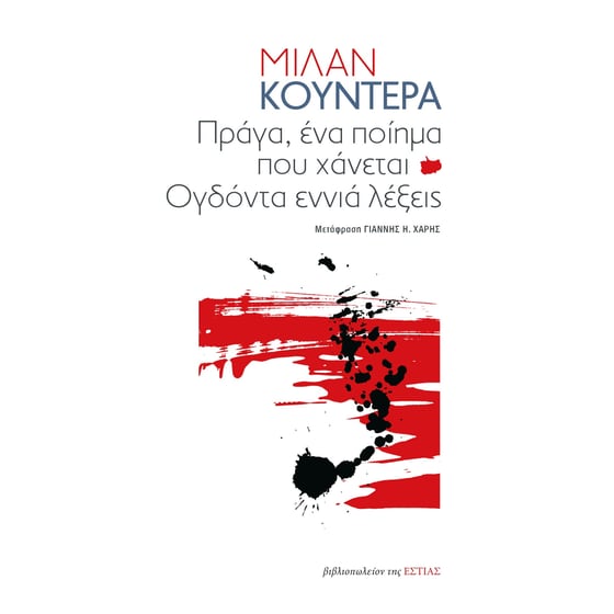Πράγα, ένα ποίημα που χάνεται image 0