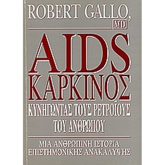 Aids - Καρκίνος image 0