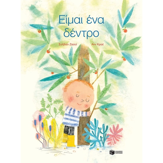Είμαι ένα δέντρο image 0