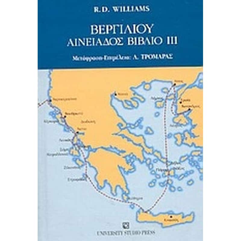 Βεργιλίου Αινειάδος βιβλίο III