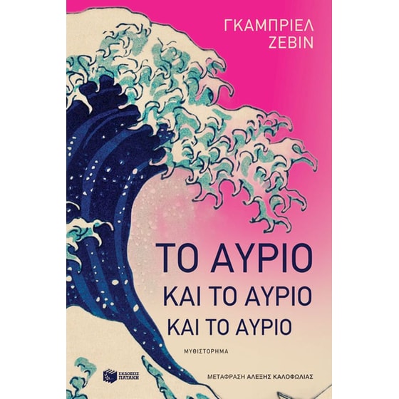 Το αύριο και το αύριο και το αύριο image 0