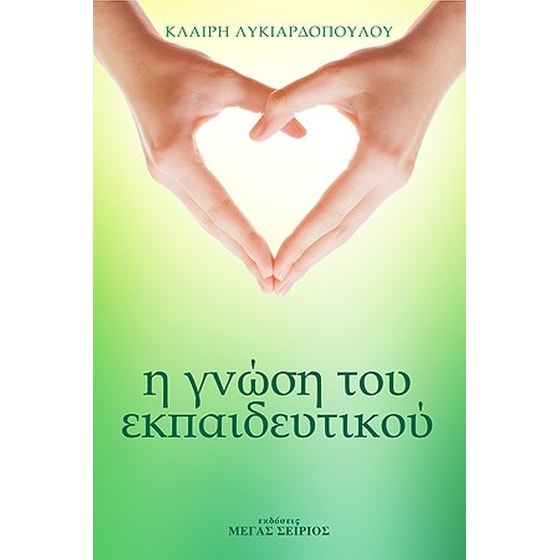 Η γνώση του εκπαιδευτικού image 0