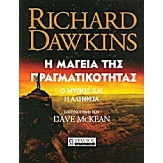 Η μαγεία της πραγματικότητας image 0
