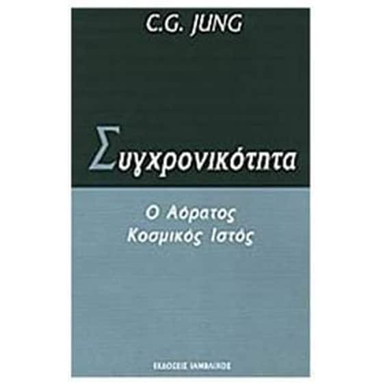 Συγχρονικότητα image 0