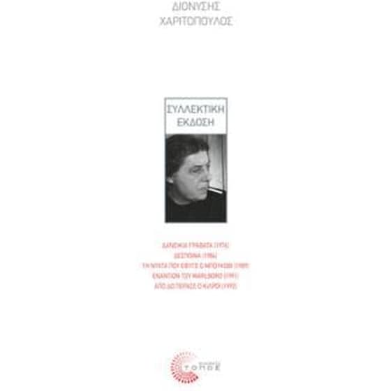 Συλλεκτική έκδοση image 0