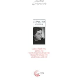 Συλλεκτική έκδοση