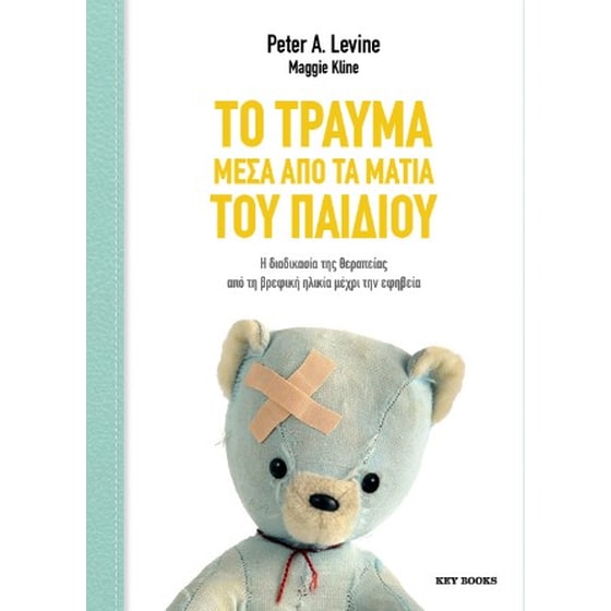 Το τραύμα μέσα από τα μάτια του παιδιού image 0