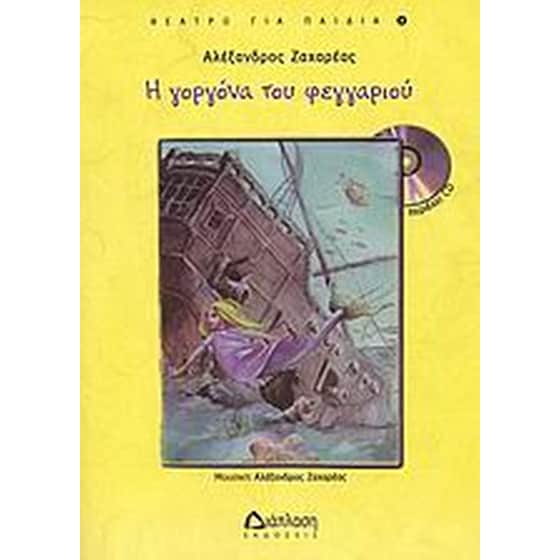 Η γοργόνα του φεγγαριού image 0