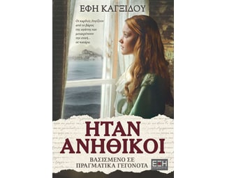 Ήταν ανήθικοι image 0