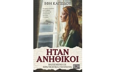 Ήταν ανήθικοι