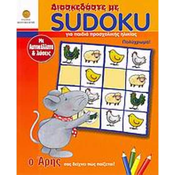 Διασκεδάστε με Sudoku για παιδιά προσχολικής ηλικίας image 0