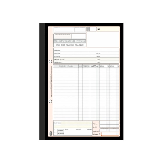 Δελτίο Αποστολής - Τιμολόγιο Διπλότυπο 50 Φύλλα 17x25cm με 2 Στήλες ΦΠΑ No257Γ image 0