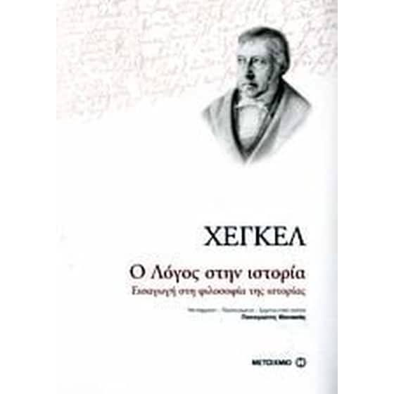 Ο Λόγος στην ιστορία image 0