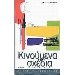 Κινούμενα σχέδια
