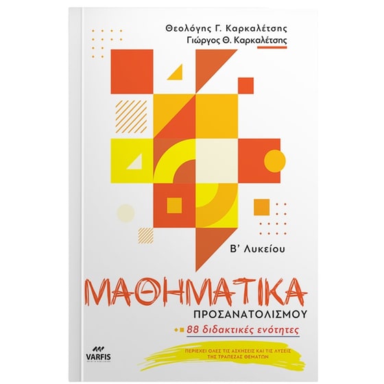 Μαθηματικά προσανατολισμού Β' Λυκείου: 88 διδακτικές ενότητες image 0