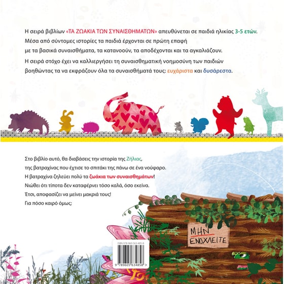 ΖΗΛΙΑ και τέλος τα τσιμπήματα! image 1