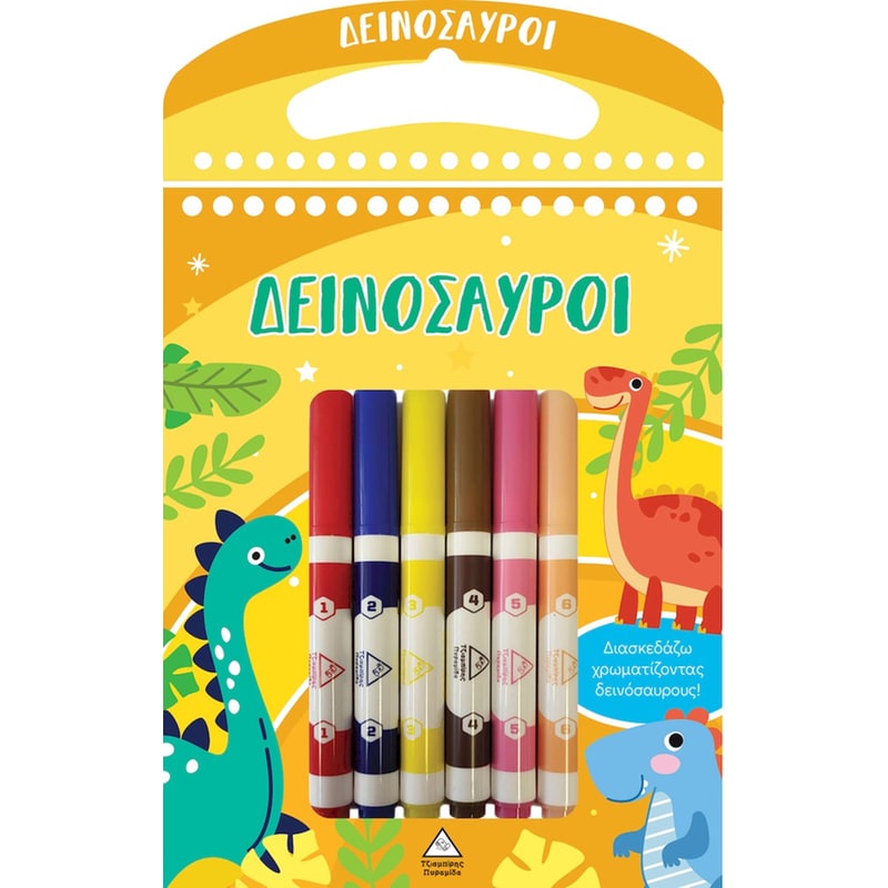 Δεινόσαυροι