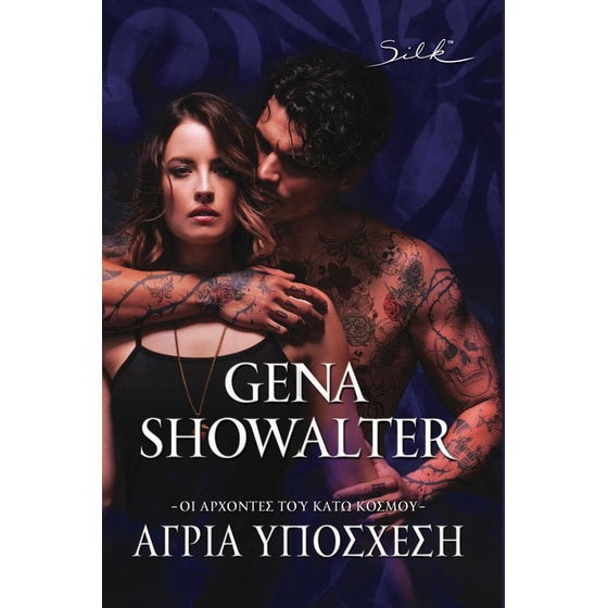 Άγρια υπόσχεση image 0