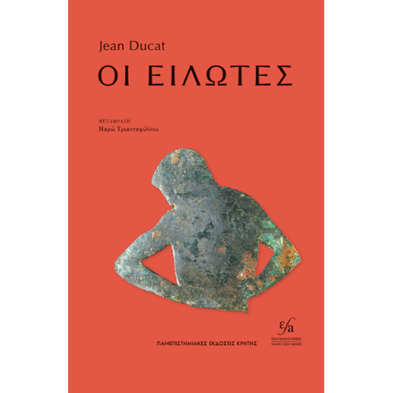 Οι Είλωτες image 0