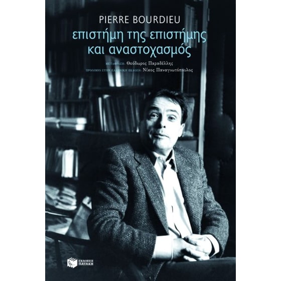 Επιστήμη της επιστήμης και αναστοχασμός image 0