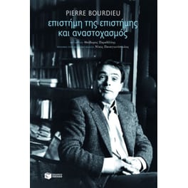 Επιστήμη της επιστήμης και αναστοχασμός