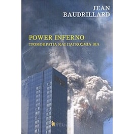 Power Ιnferno