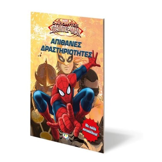 Marvel Ο απόλυτος Σπάιντερ-μαν- Απίθανες δραστηριότητες image 1