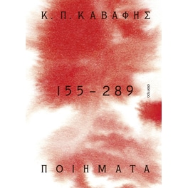 Κ.Π ΚΑΒΑΦΗΣ: Ποιήματα 155-289