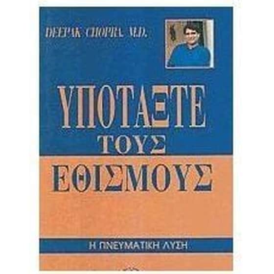 Υποτάξτε τους εθισμούς image 0