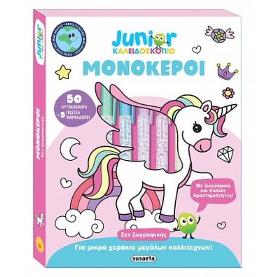 Junior καλειδοσκόπιο: Μονόκεροι image 0