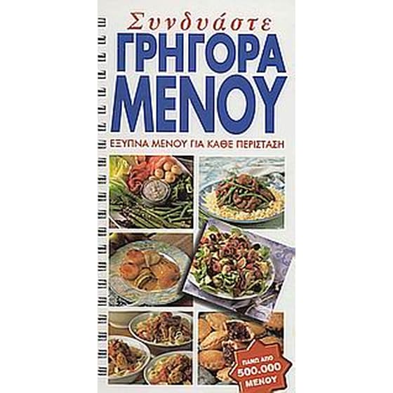 Συνδυάστε γρήγορα μενού image 0