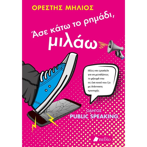 Άσε κάτω το ρημάδι, μιλάω image 0