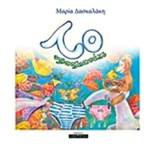 Το υφασματάκι image 0