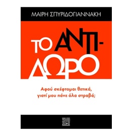 Το αντίδωρο