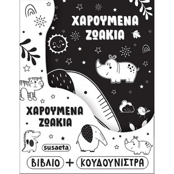 Χαρούμενα ζωάκια image 0