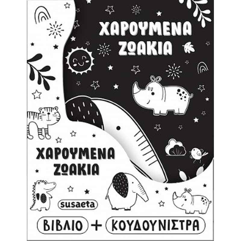Χαρούμενα ζωάκια
