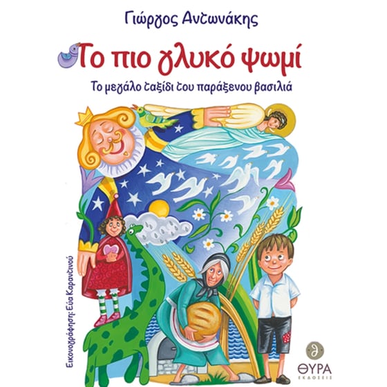 Το πιο γλυκό ψωμί image 0