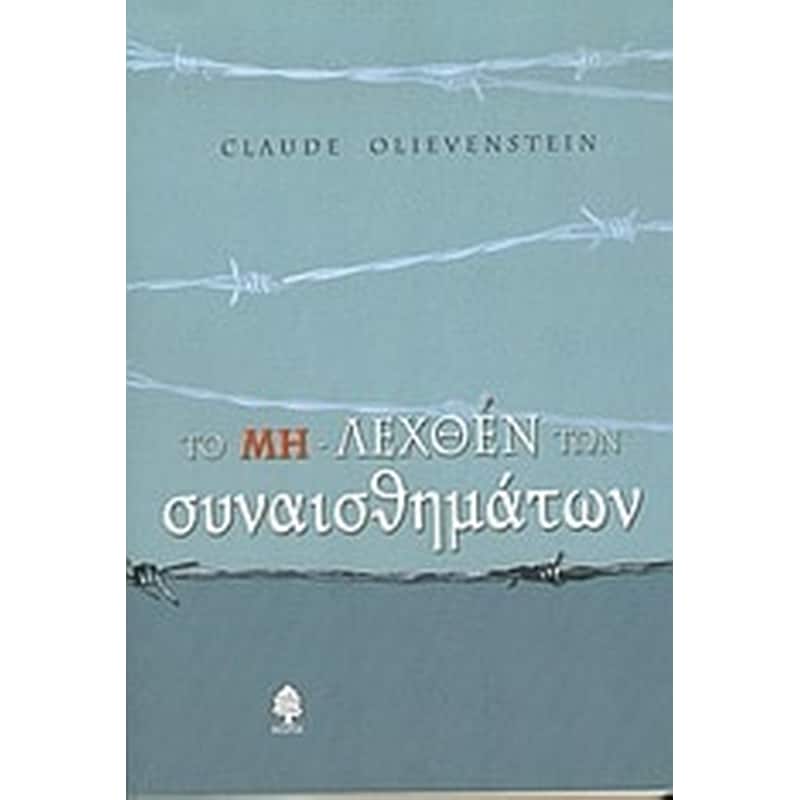 Το μη-λεχθέν των συναισθημάτων