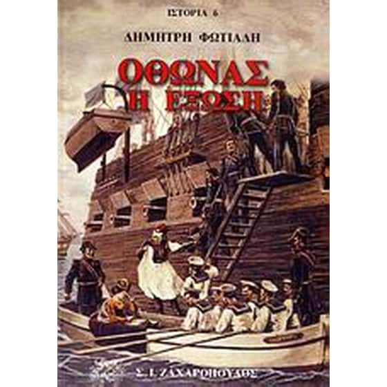 Όθωνας image 0