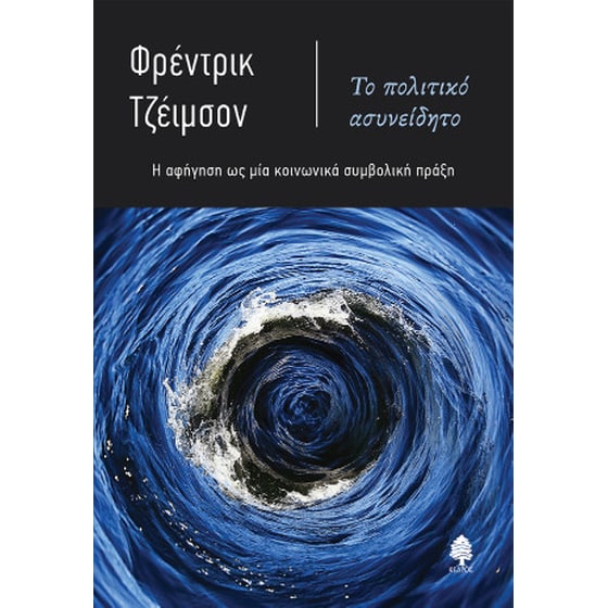 Το πολιτικό ασυνείδητο image 0