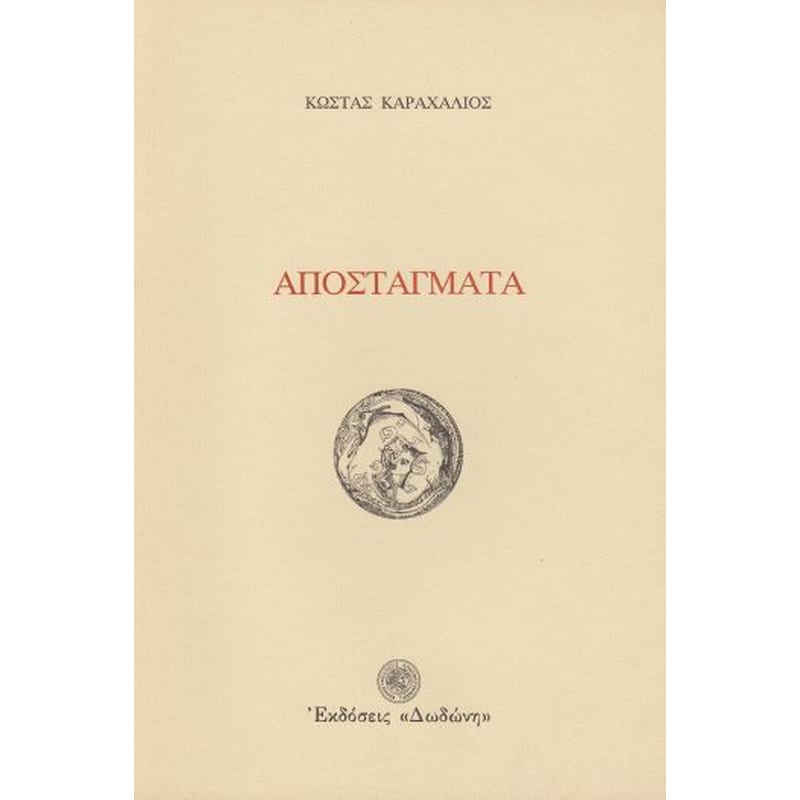 Αποστάγματα
