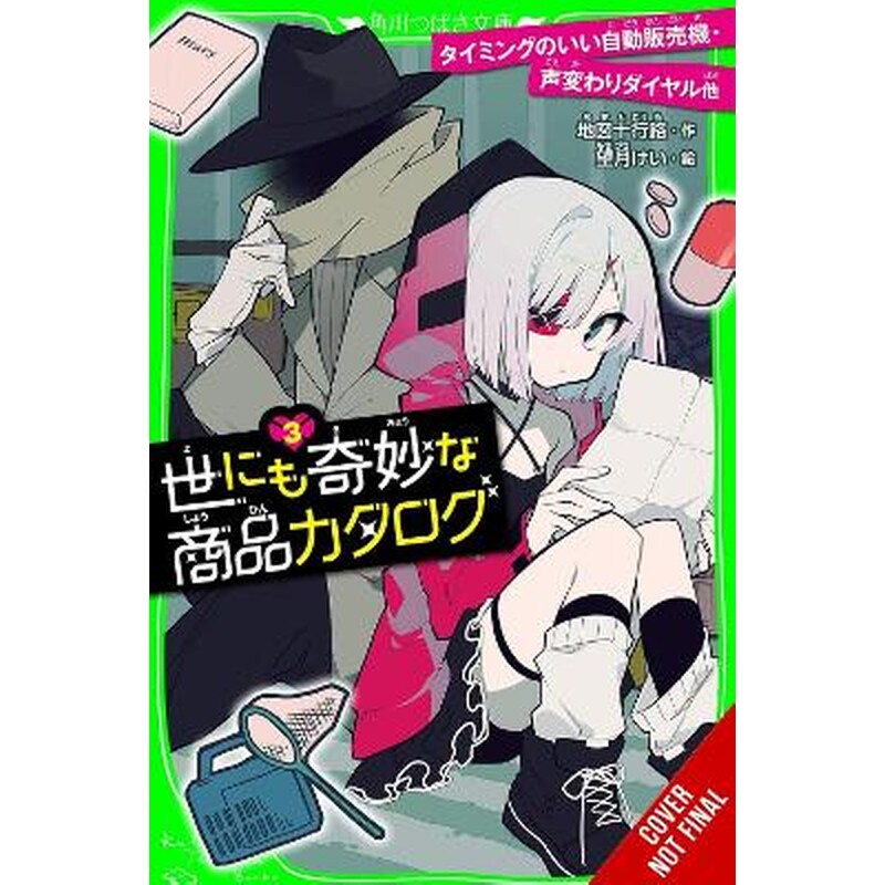 Catalog of Wonders, Vol. 3