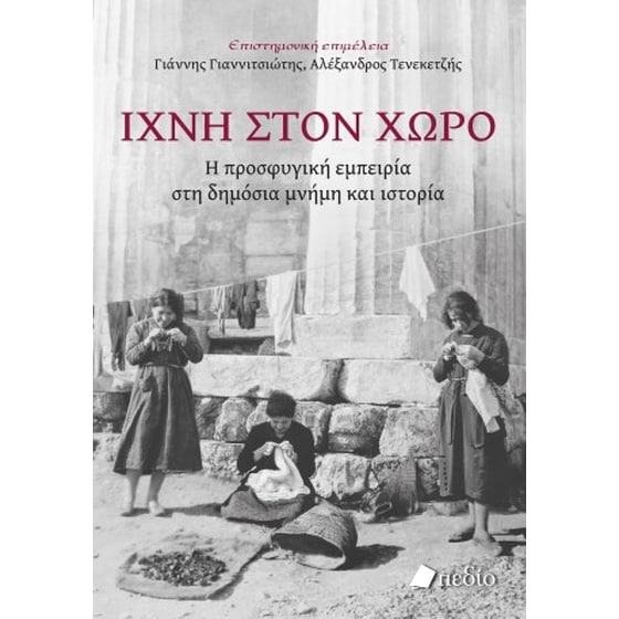 Ίχνη στον χώρο image 0