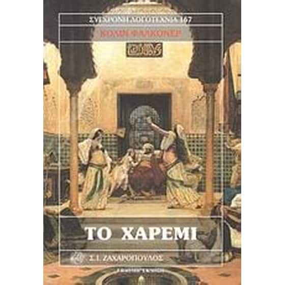 Το χαρέμι image 0