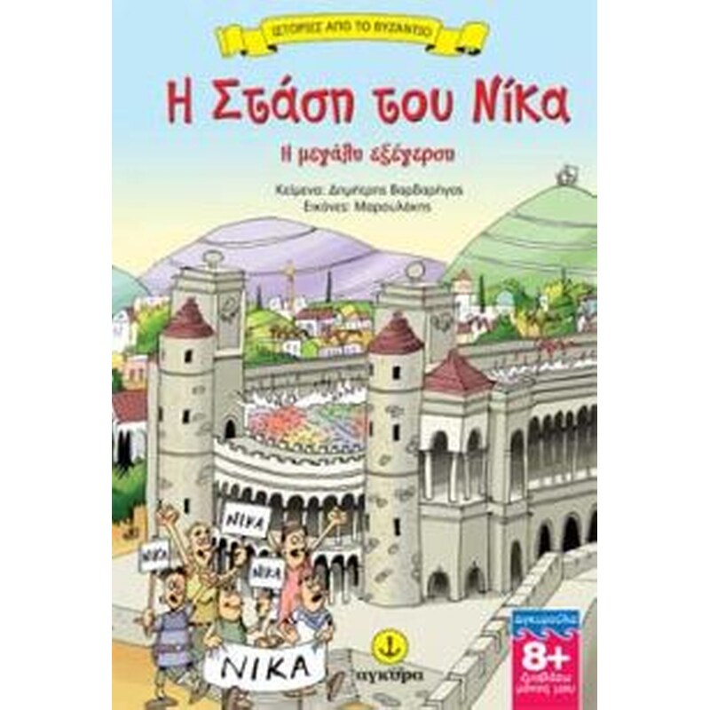 Η στάση του Νίκα
