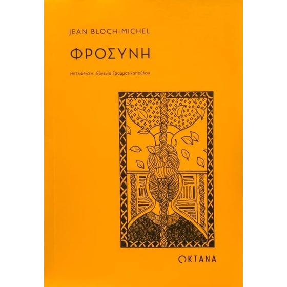 Φροσύνη image 0