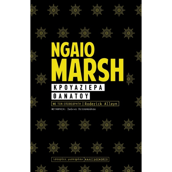 Κρουαζιέρα θανάτου image 0