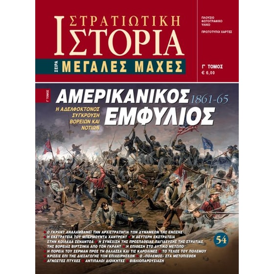Αμερικανικός εμφύλιος - Γ' τόμος image 0