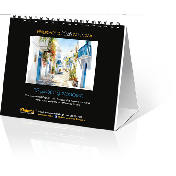 Ημερολόγιο Επιτραπέζιο Klaketa 2026 12 Μικρές Ζωγραφιές 17x15cm image 1