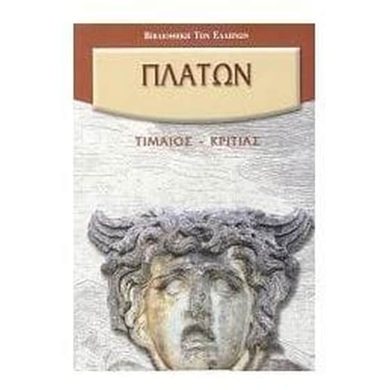 ΤΙΜΑΙΟΣ ΚΡΙΤΙΑΣ image 0